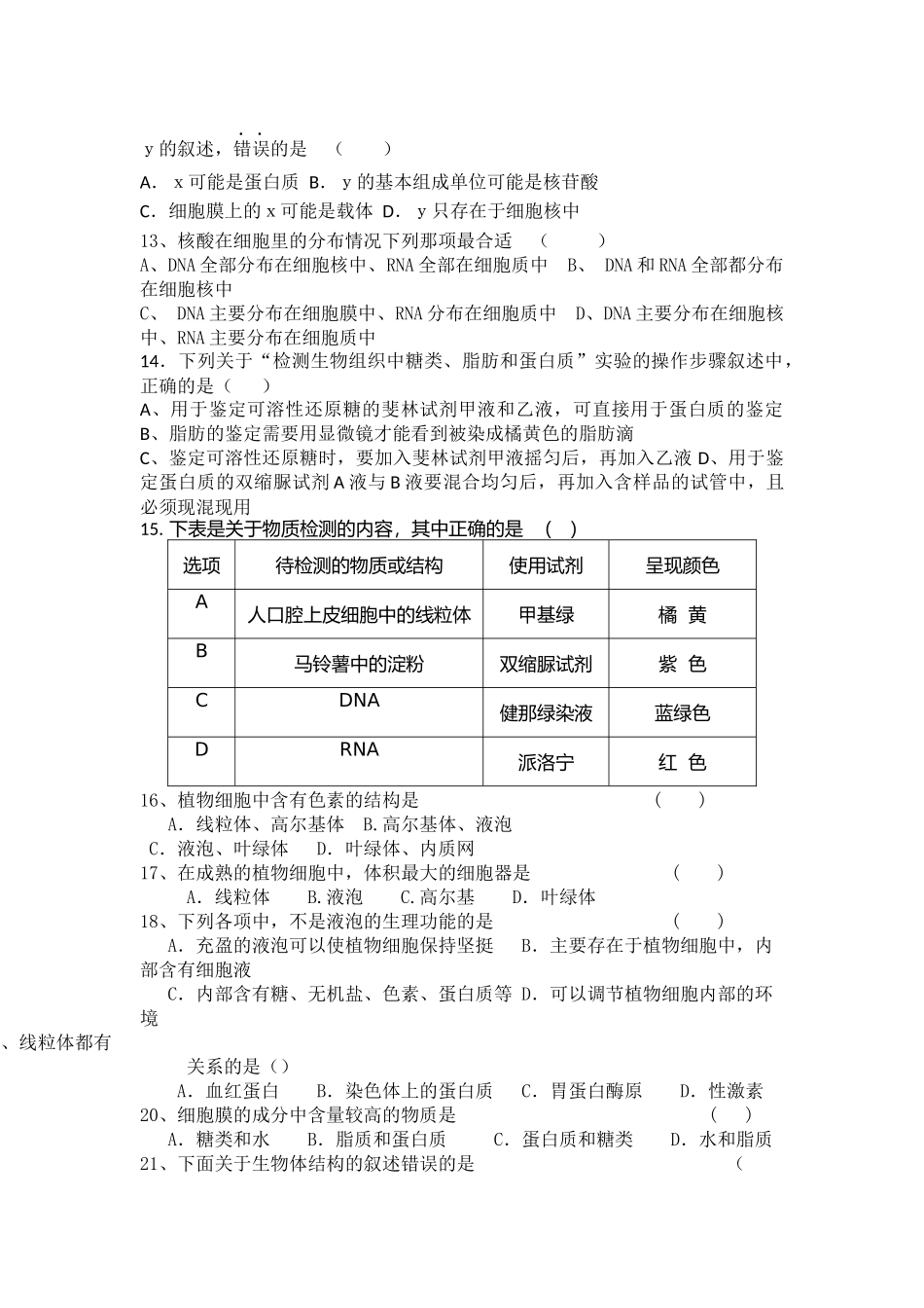 高中生物必修1第二三章测试题_第2页