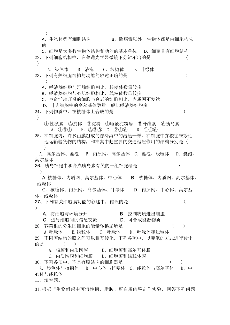 高中生物必修1第二三章测试题_第3页