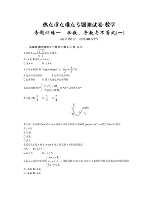 数学专题卷理科总