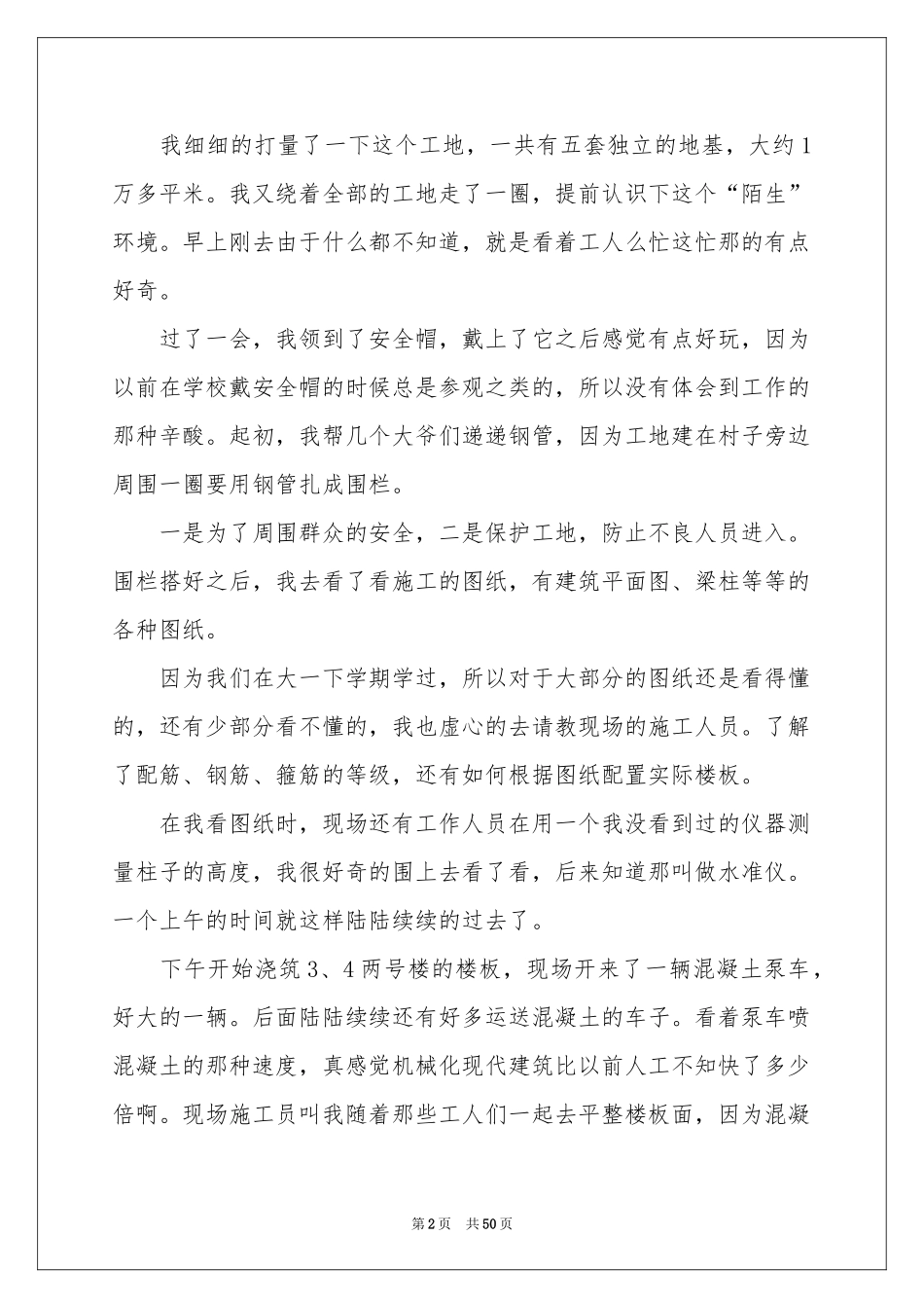 大学生工地实习参考总结_第2页