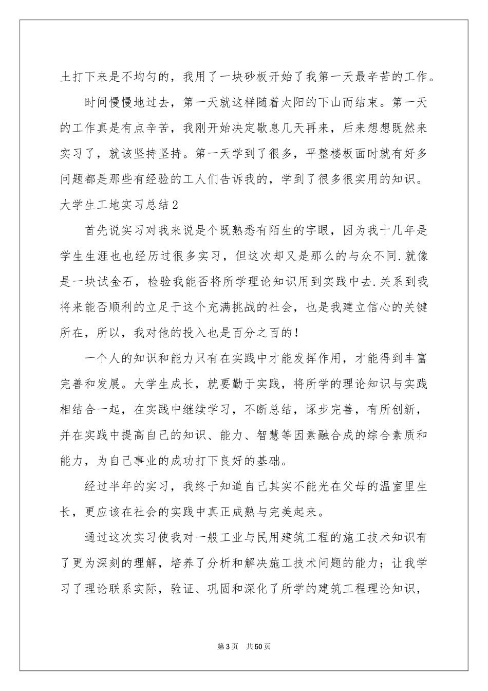 大学生工地实习参考总结_第3页