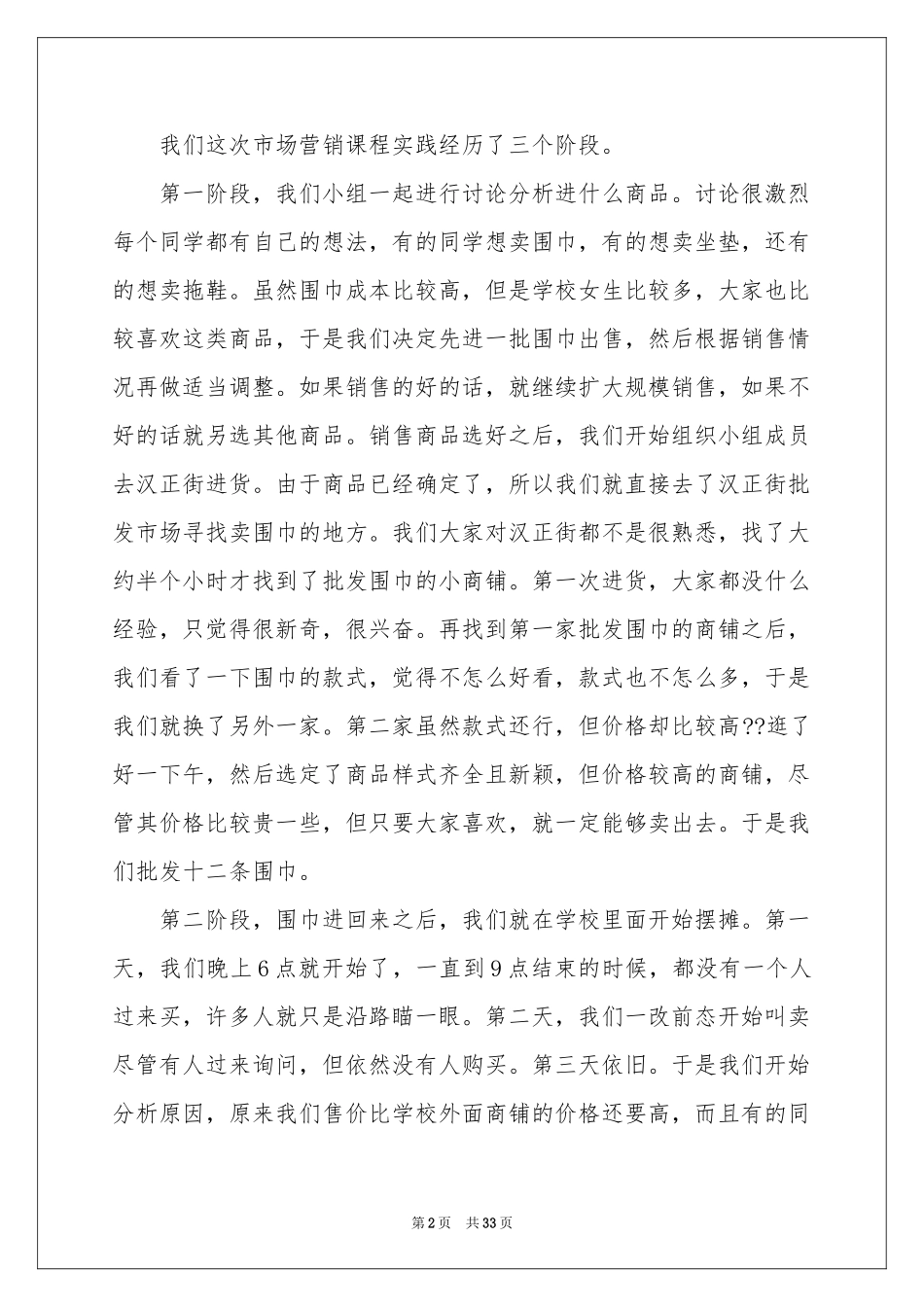 大学生市场营销社会实践报告_第2页