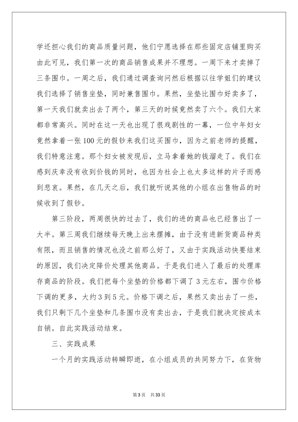 大学生市场营销社会实践报告_第3页