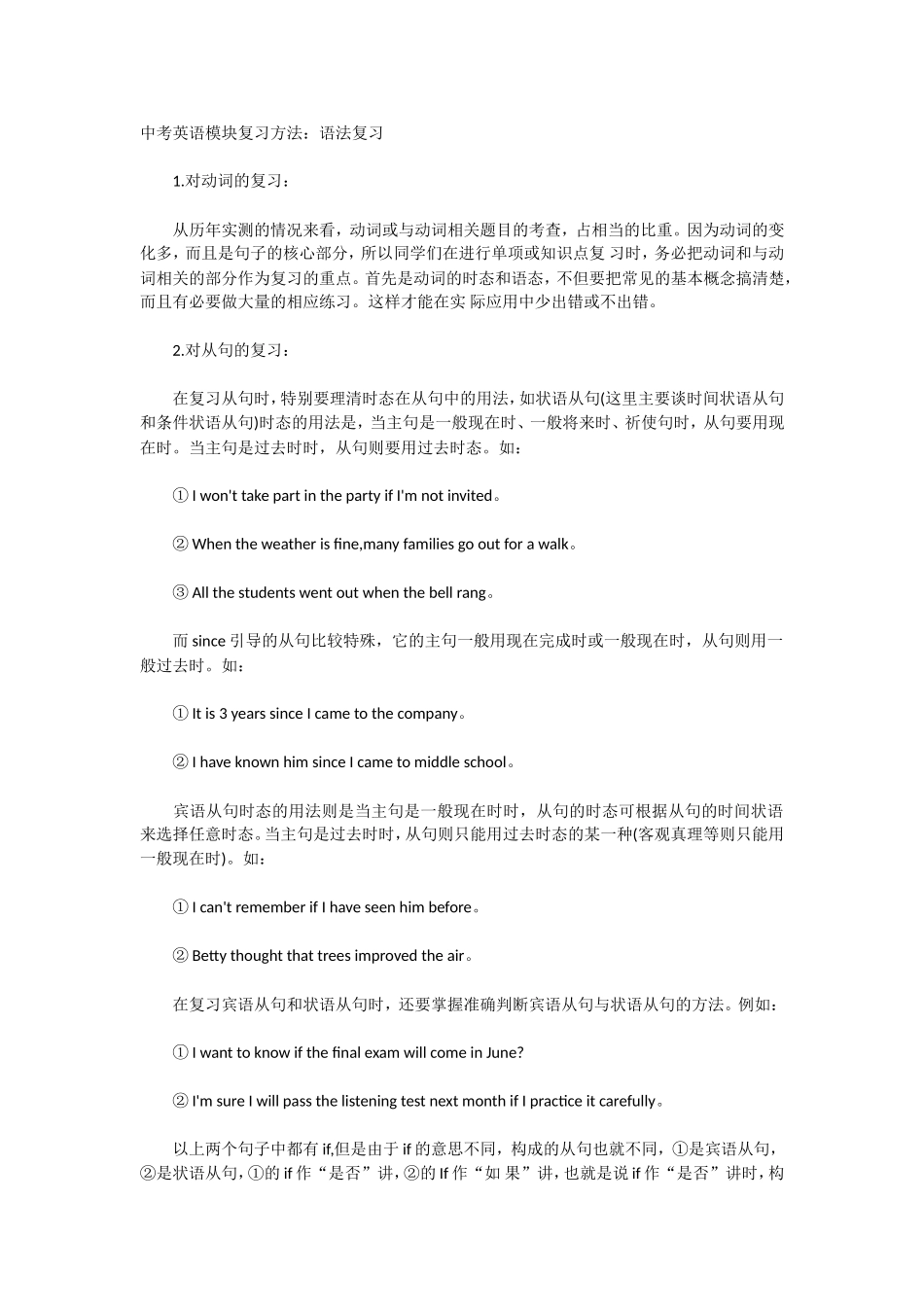 中考英语模块复习方法：语法复习_第1页