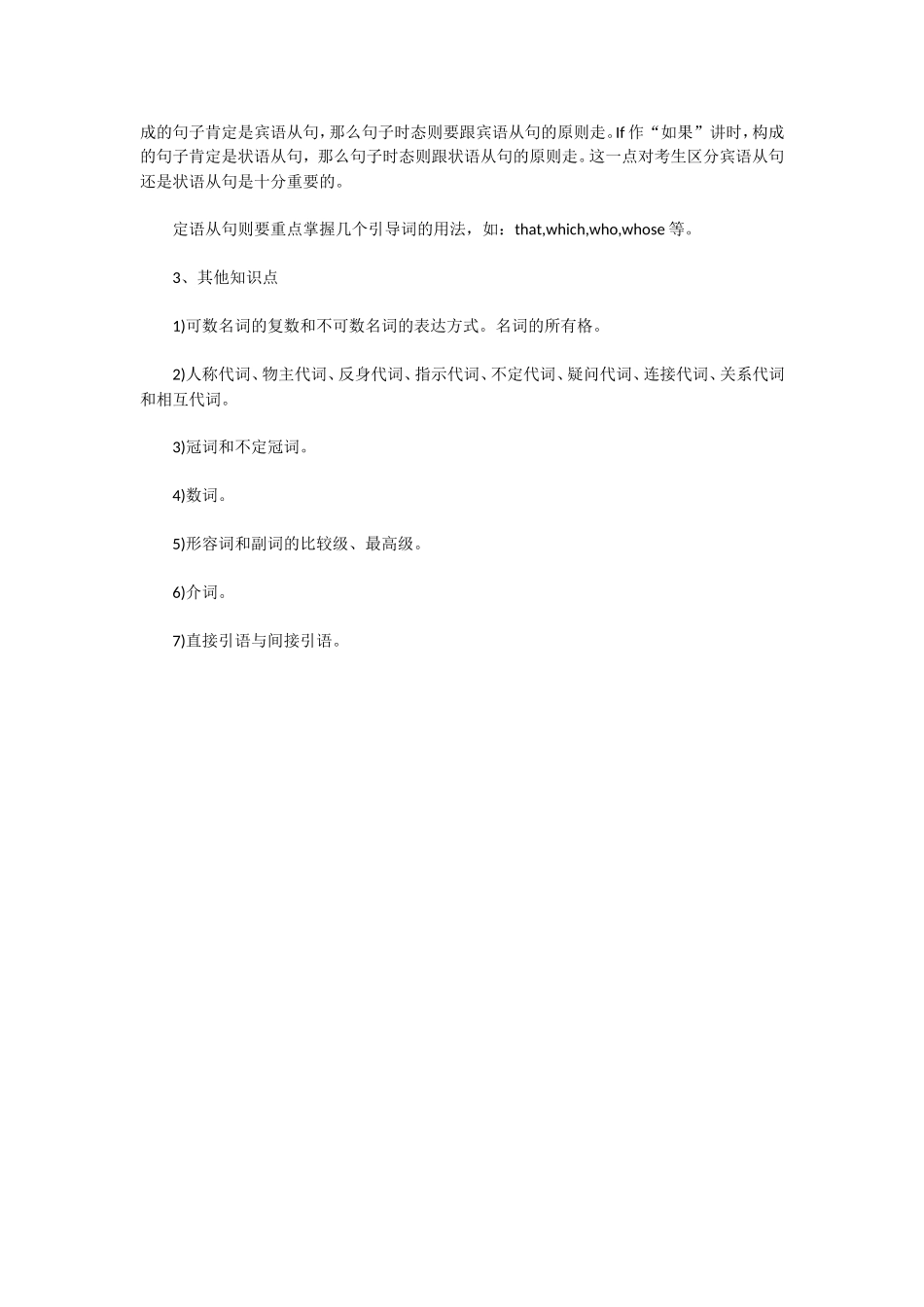 中考英语模块复习方法：语法复习_第2页