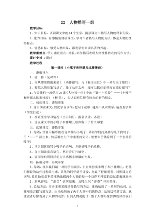 人物描写一组设计