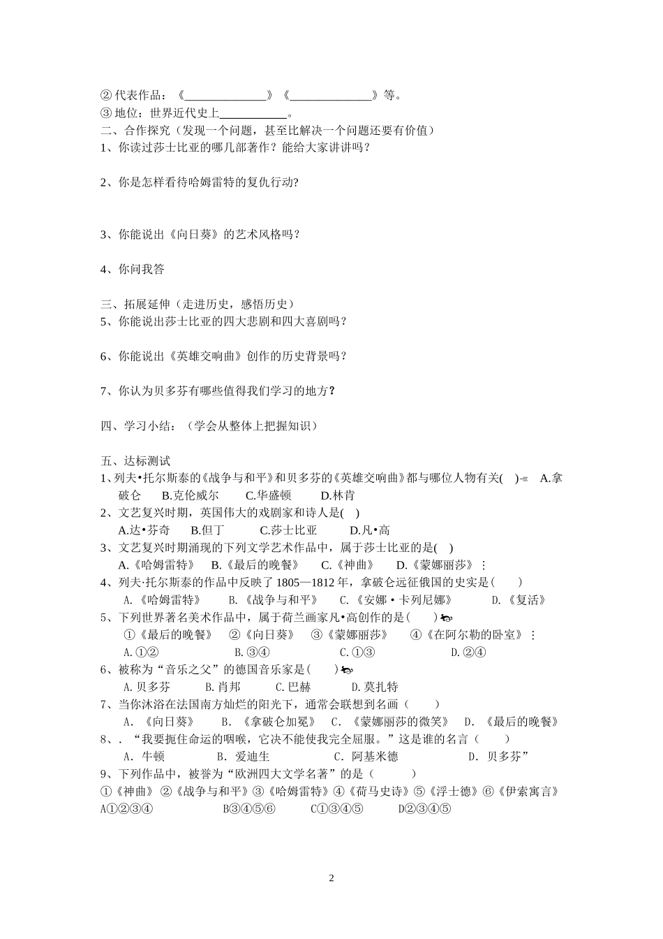 第25课文学和艺术导学案_第2页