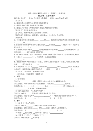 第25课文学和艺术导学案