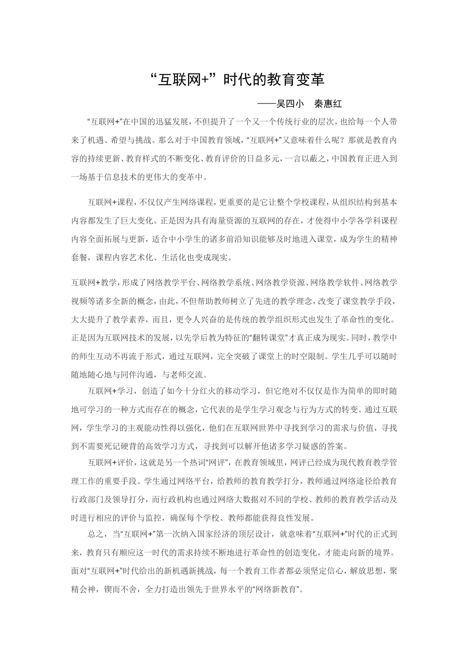 “互联网+”时代的教育变革_第1页