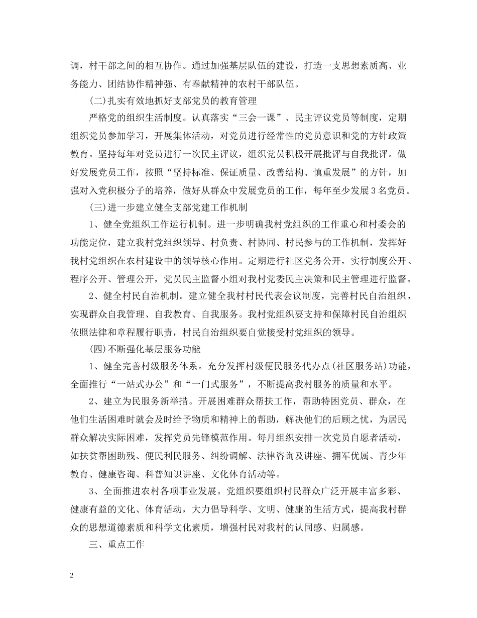 村支部2020年度工作计划 _第2页