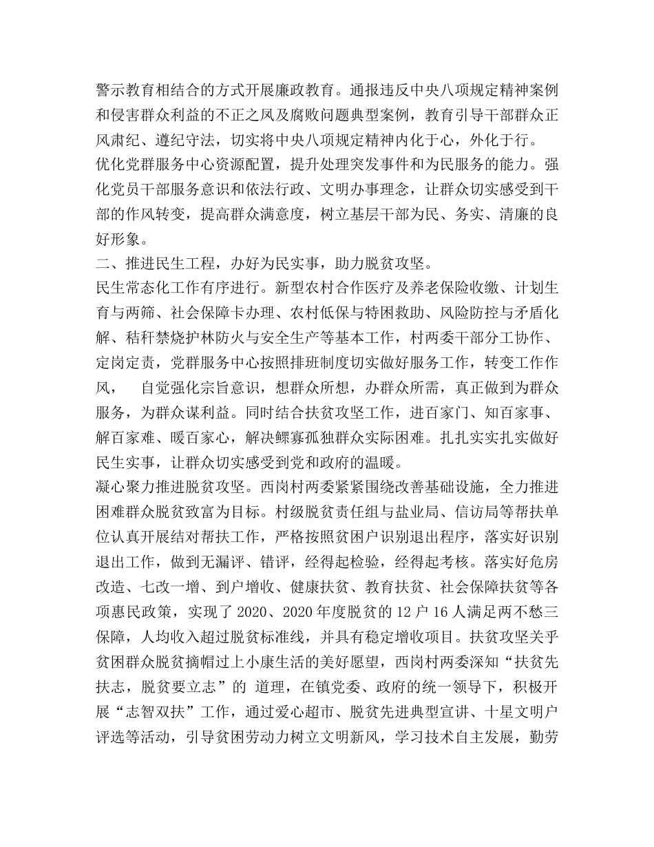 村支部、村委员会年度工作总结 _第2页