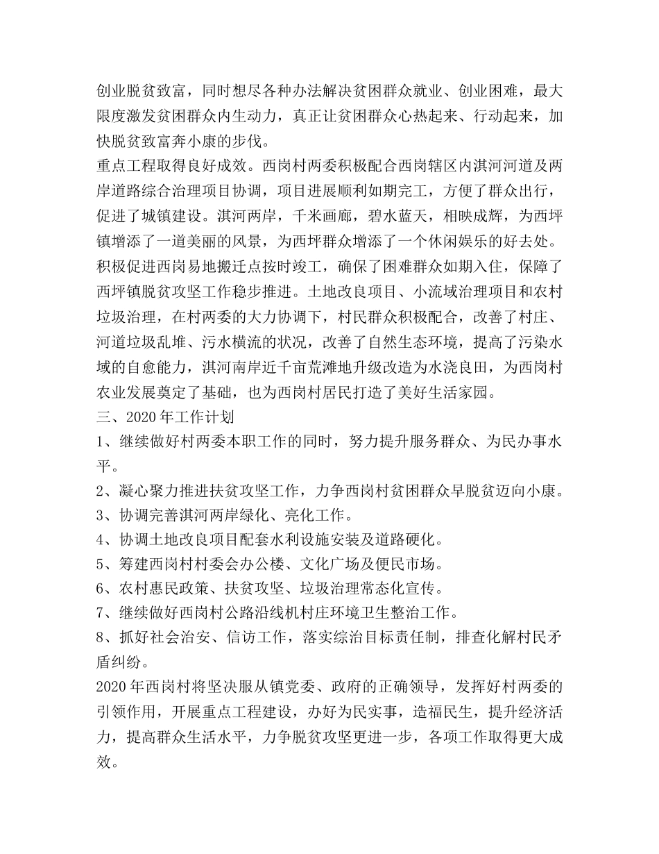 村支部、村委员会年度工作总结 _第3页