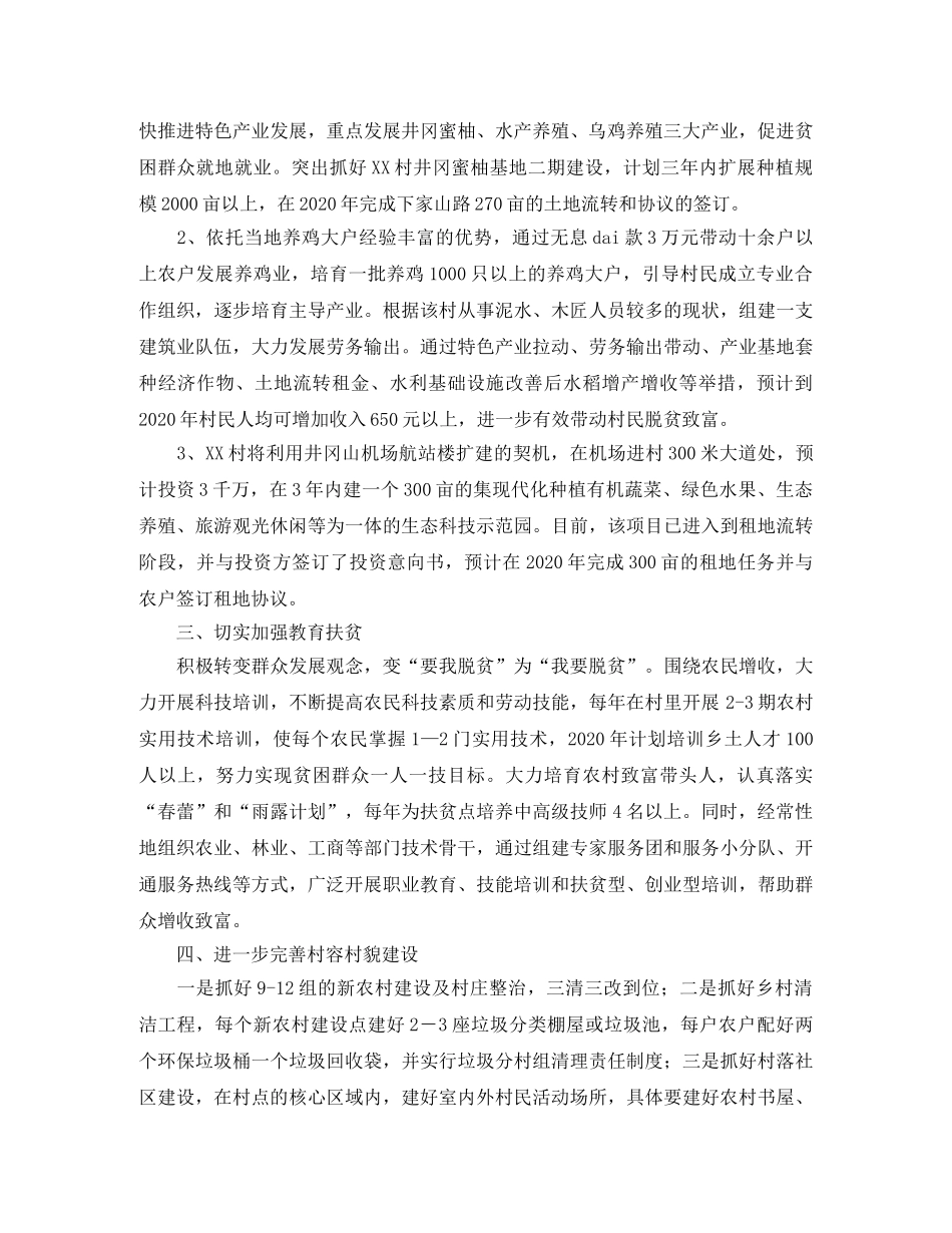 村扶贫攻坚工作计划范文 _第2页