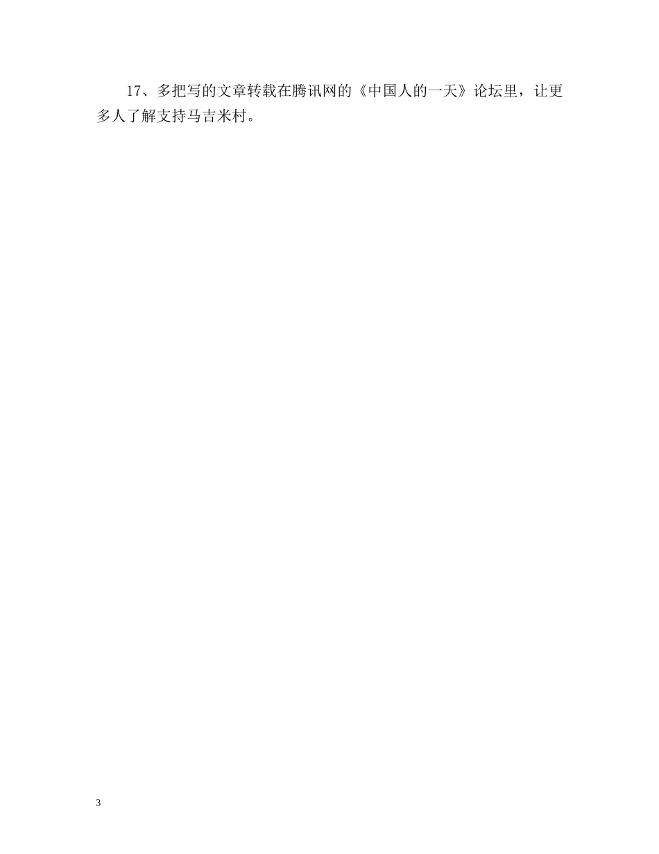 村扶贫帮困计划 _第3页