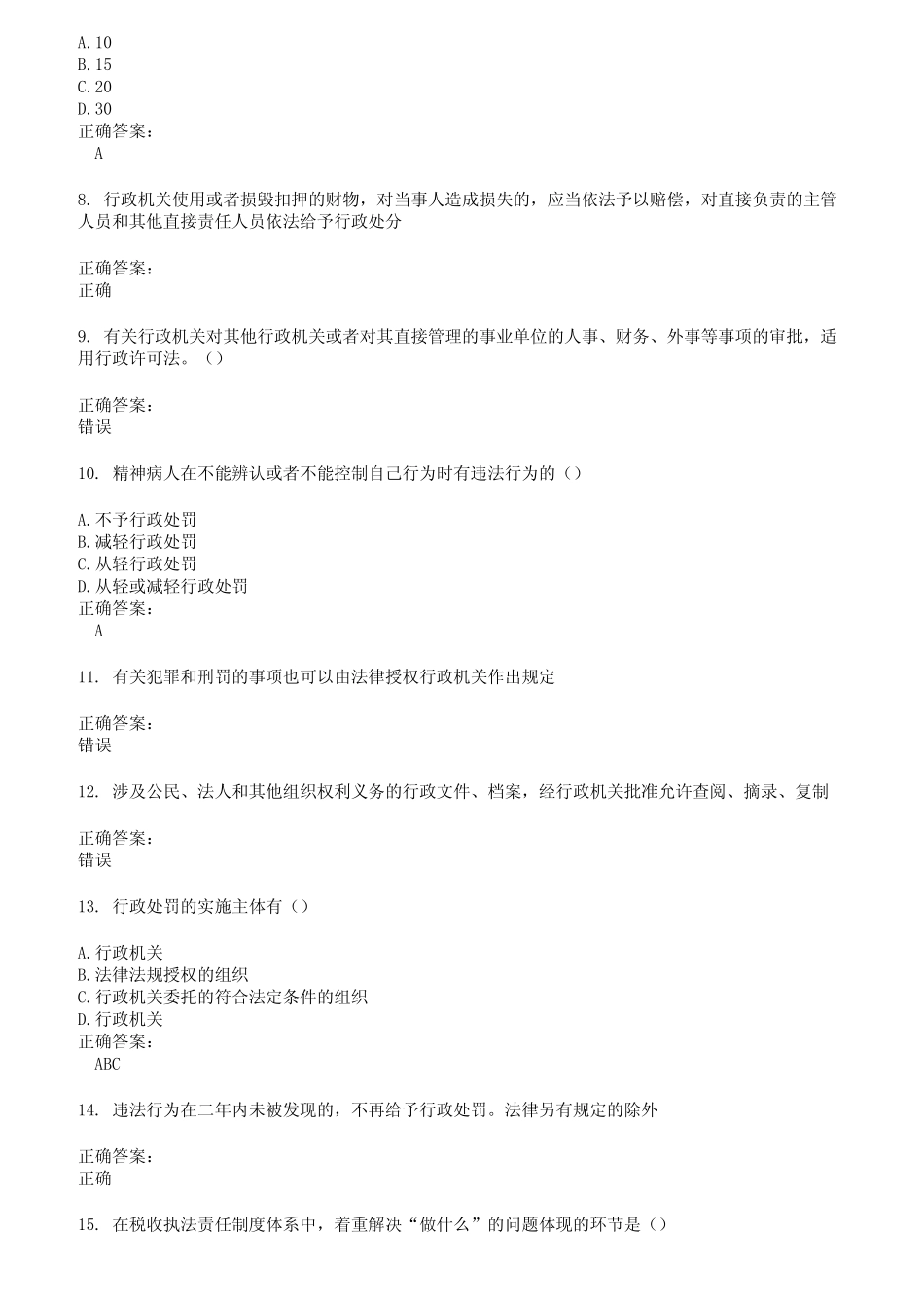 2022～2023执法资格考试题库及答案第680期 _第2页