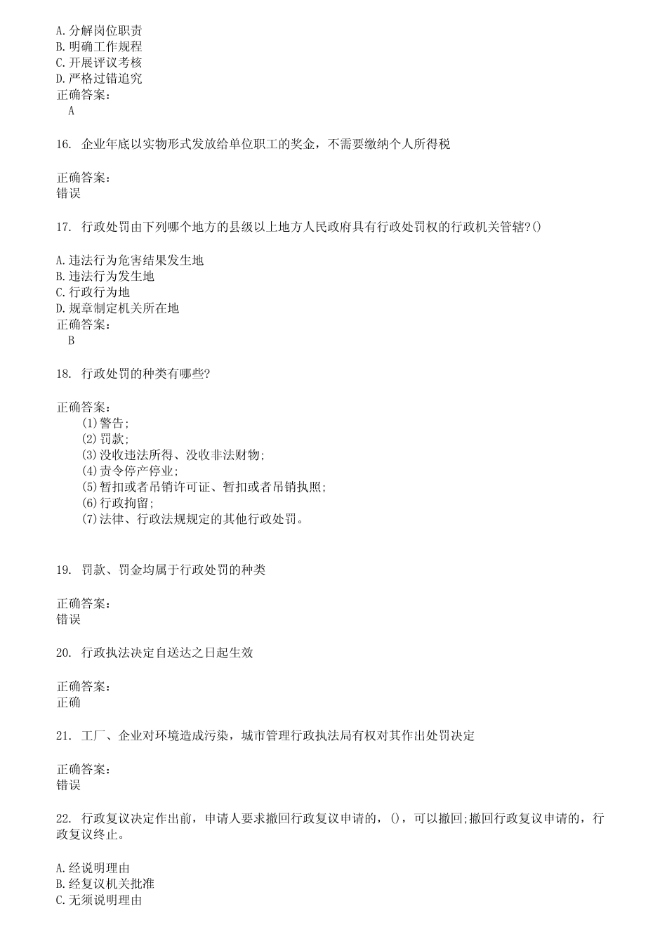 2022～2023执法资格考试题库及答案第680期 _第3页
