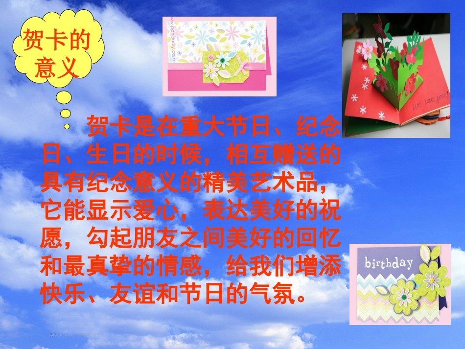 贺卡的制作(罗雄)_第3页