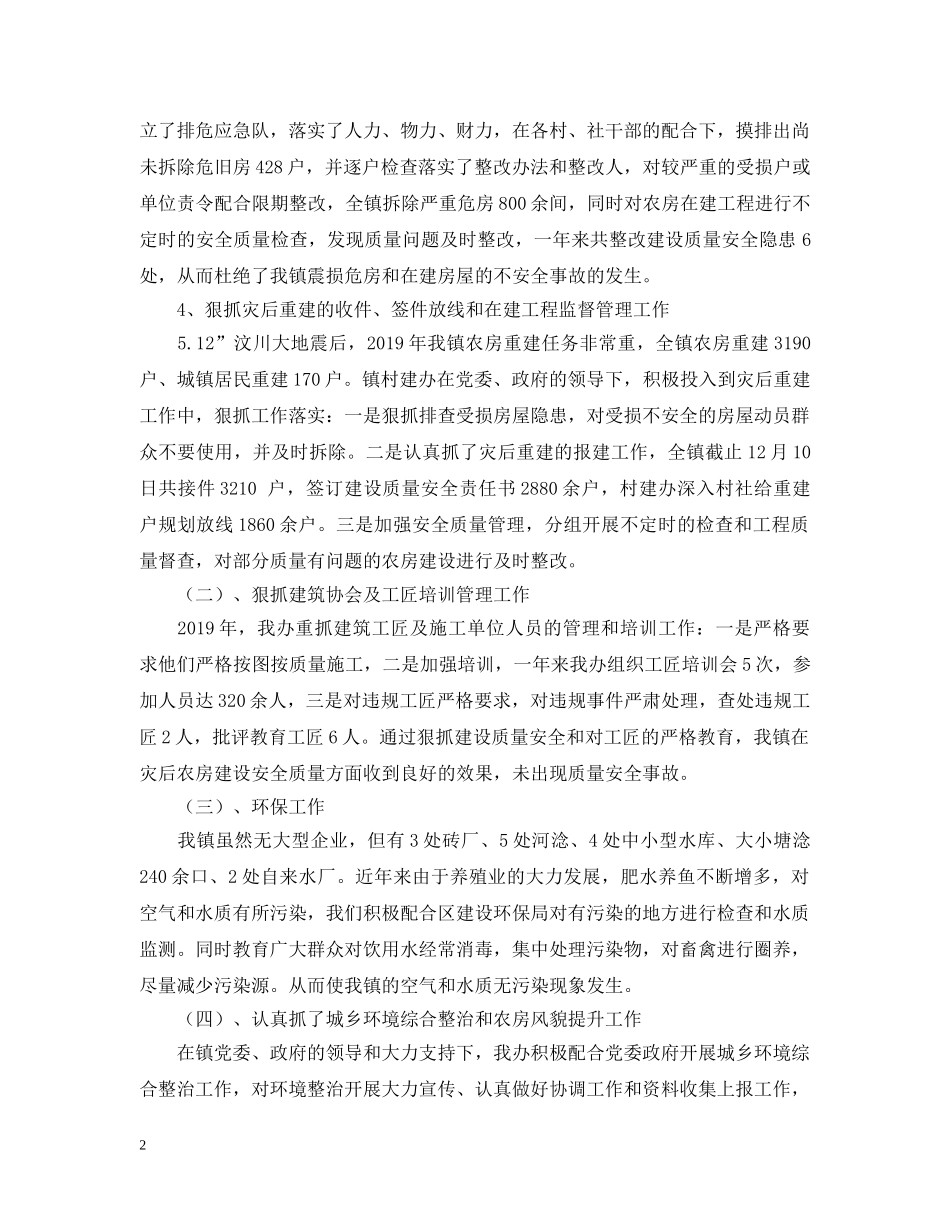 村建环保工作总结范文 _第2页