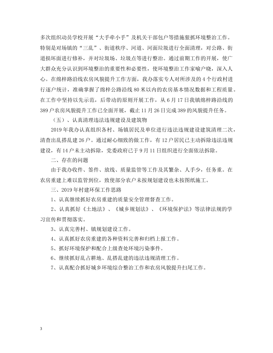 村建环保工作总结范文 _第3页