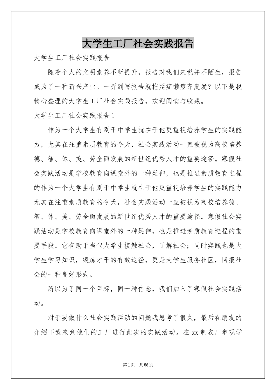 大学生工厂社会实践报告_第1页