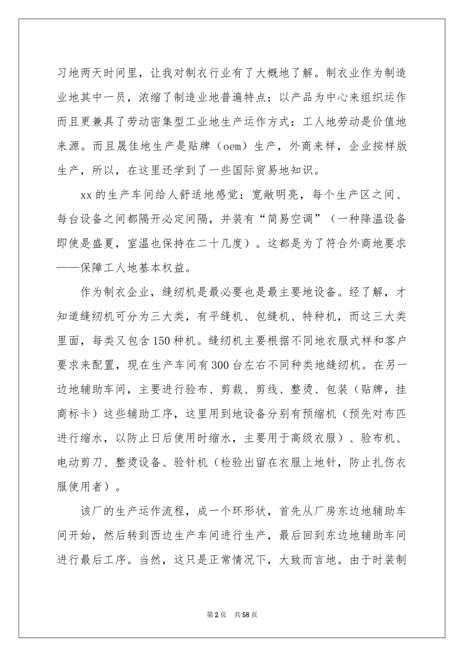 大学生工厂社会实践报告_第2页