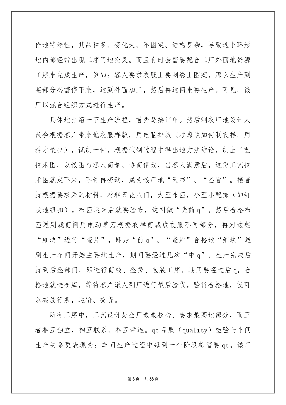 大学生工厂社会实践报告_第3页