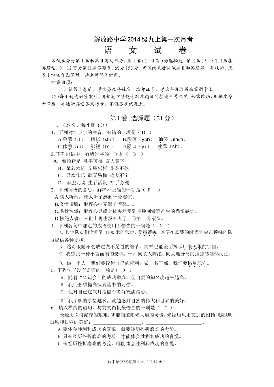 解放路中学2014级九上第一次月考答案卷教师版_第1页