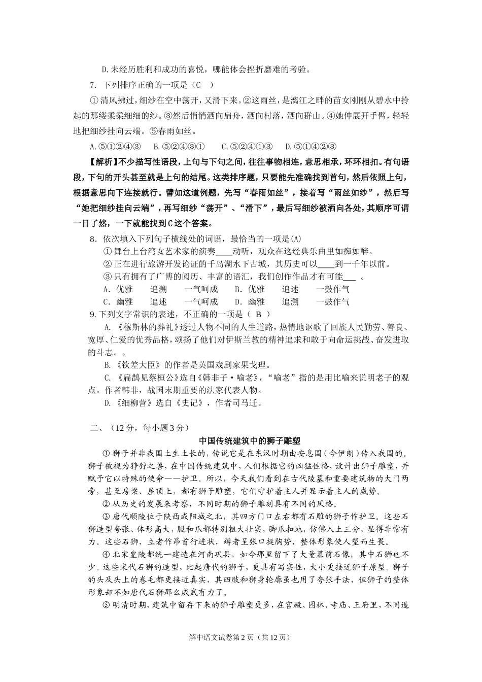 解放路中学2014级九上第一次月考答案卷教师版_第2页