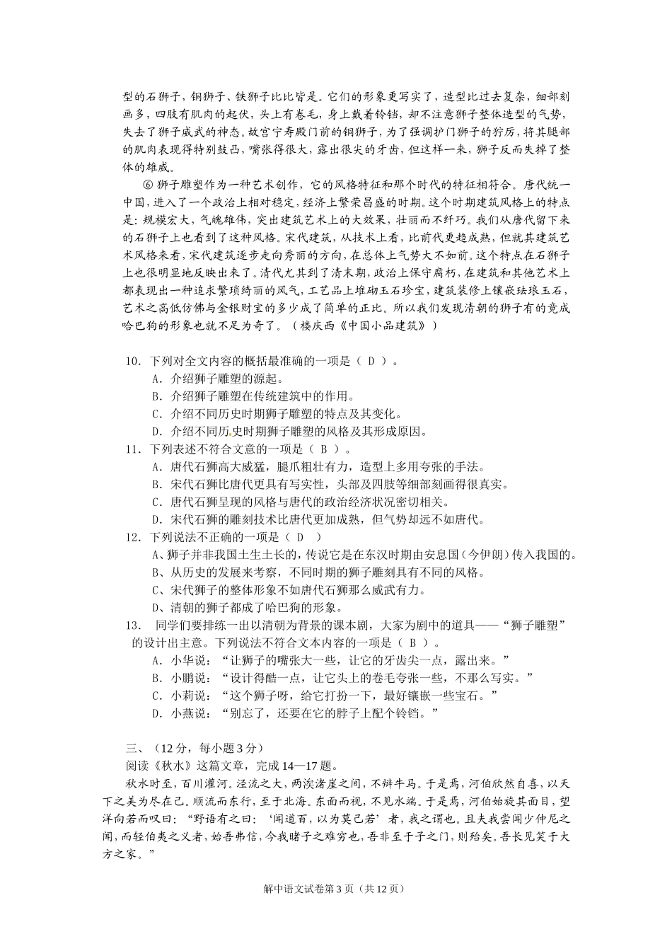 解放路中学2014级九上第一次月考答案卷教师版_第3页