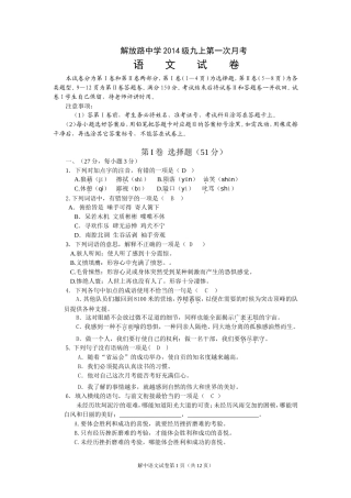 解放路中学2014级九上第一次月考答案卷教师版