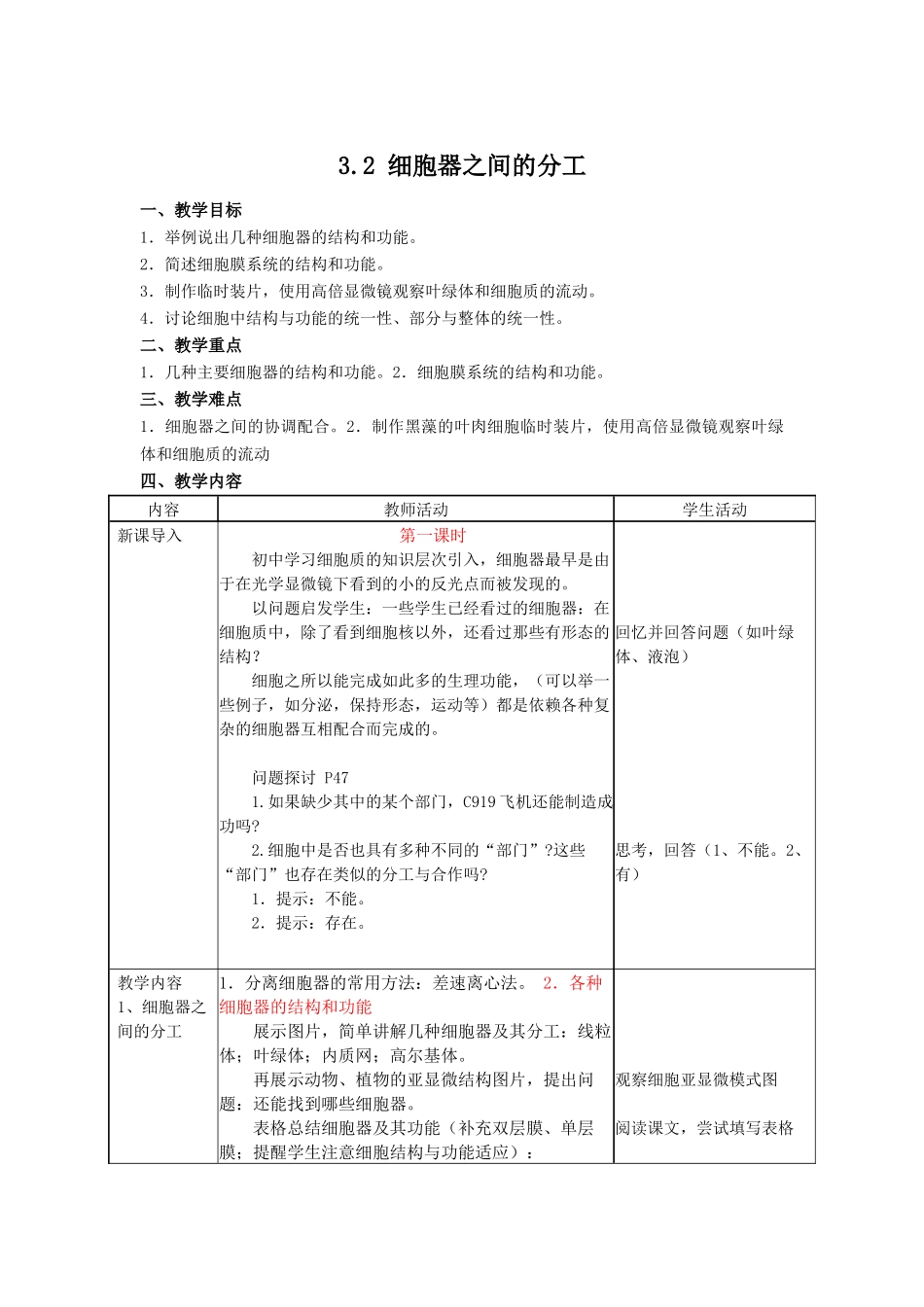 细胞器之间的分工_第1页