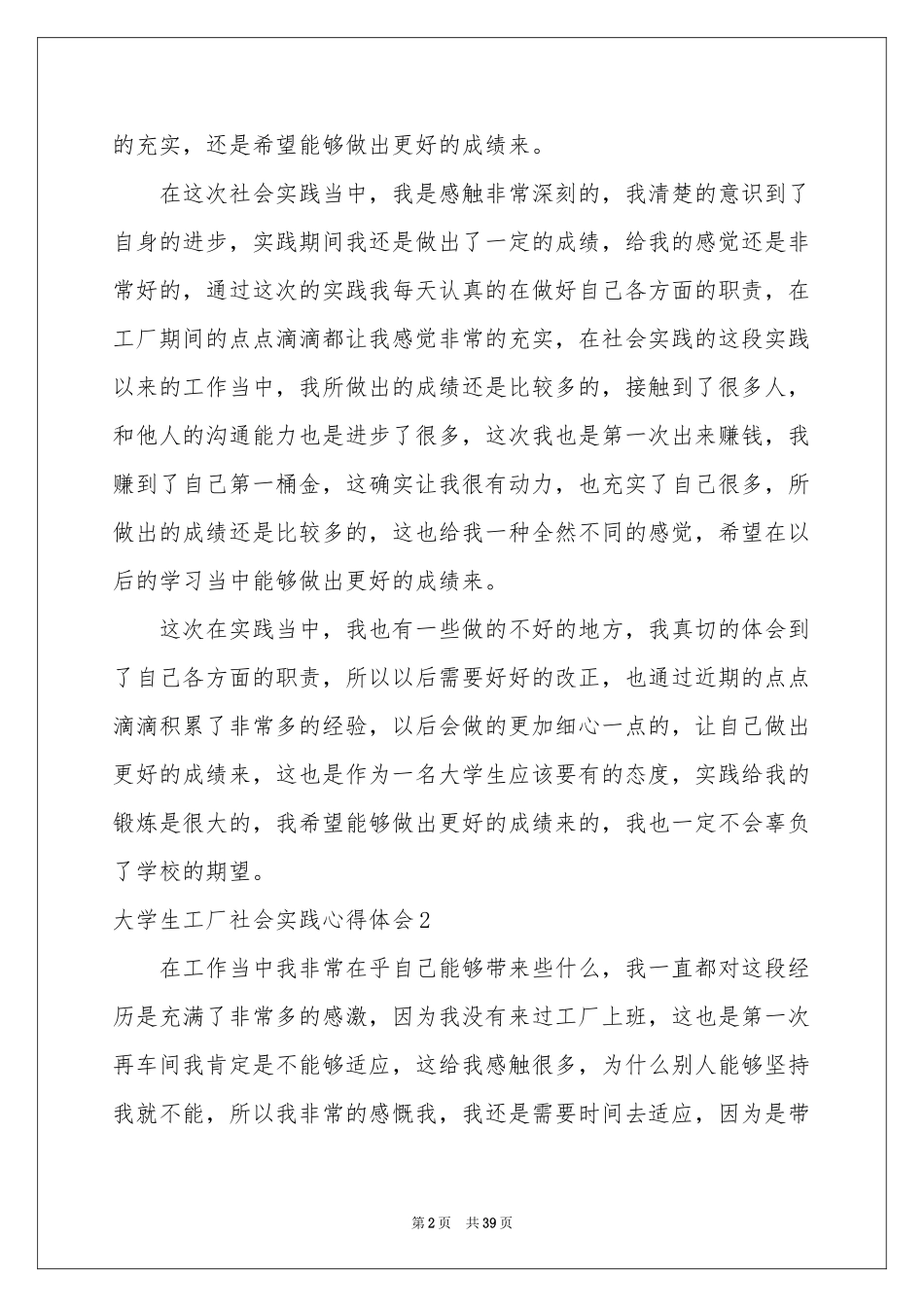 大学生工厂社会实践体会心得_第2页
