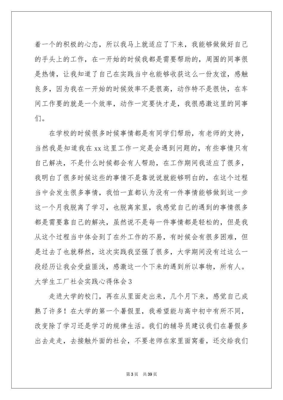 大学生工厂社会实践体会心得_第3页