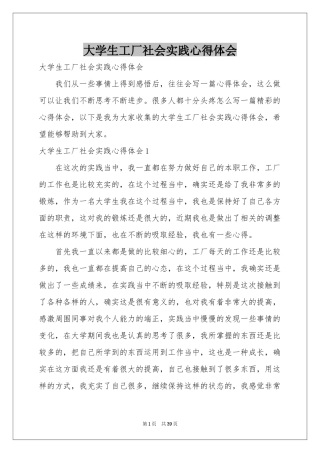 大学生工厂社会实践体会心得