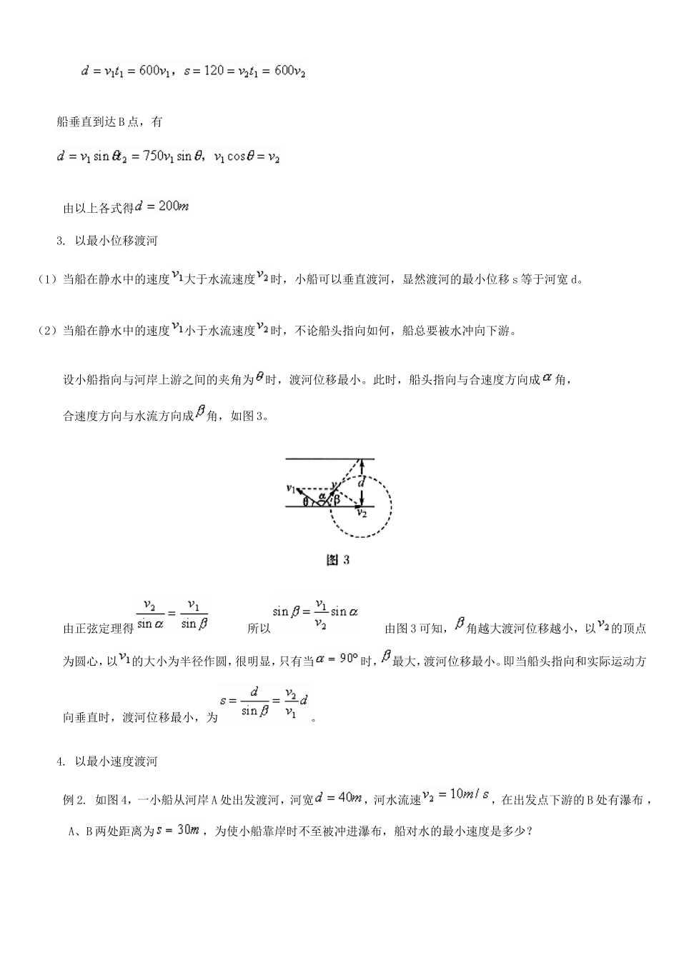 高中物理-小船过河问题解答-鹏程万里_第2页