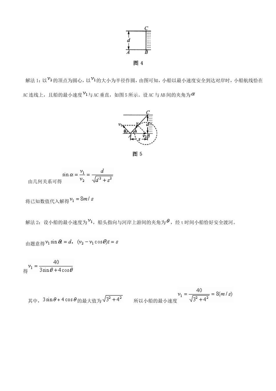 高中物理-小船过河问题解答-鹏程万里_第3页