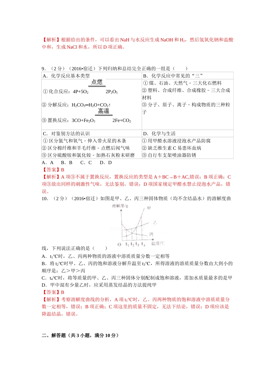 2016年江苏省宿迁市中考化学试卷（解析版）_第3页