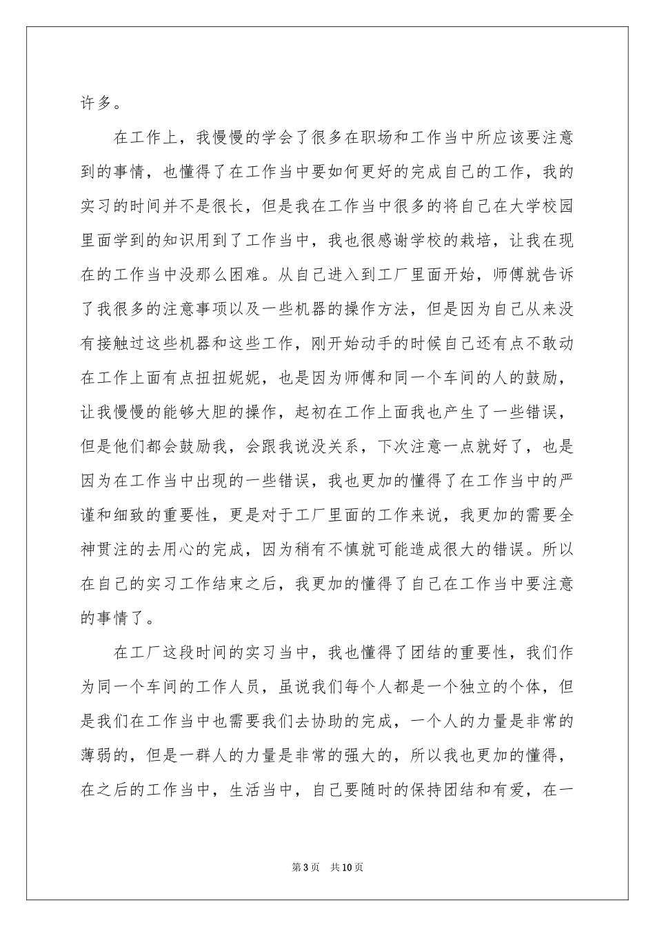 大学生工厂实习自我鉴定_第3页