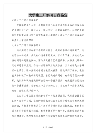 大学生工厂实习自我鉴定