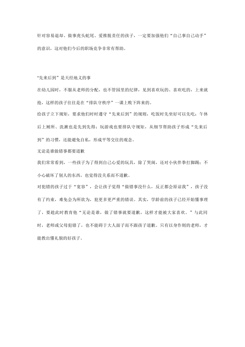 有了这样的班规，幼师不再担心教不出好孩子！_第2页