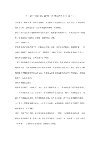 有了这样的班规，幼师不再担心教不出好孩子！