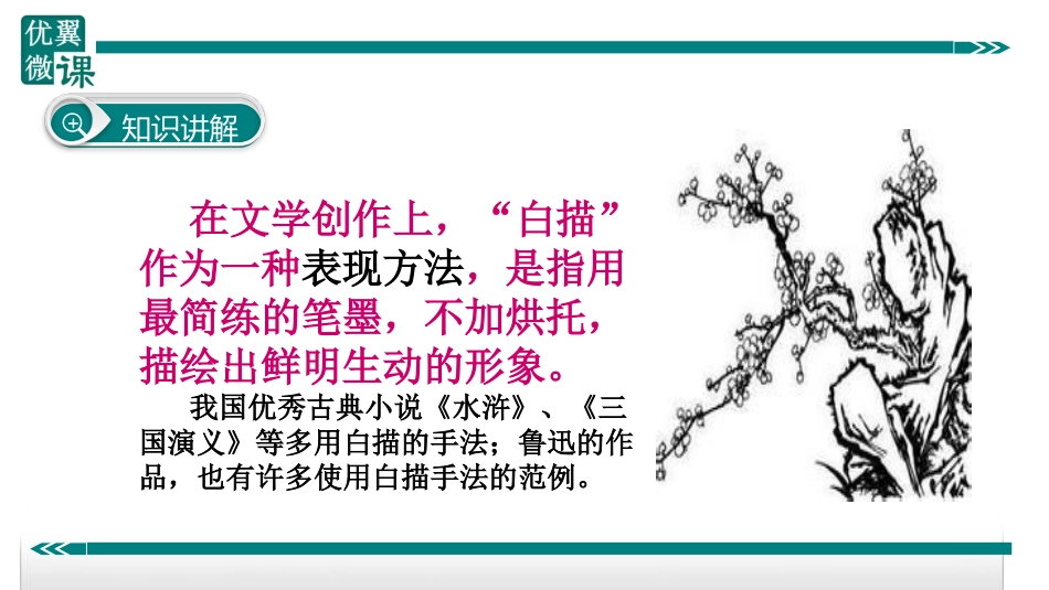 表现方法之白描_第3页