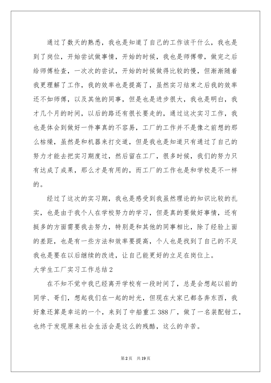 大学生工厂实习工作参考总结_第2页