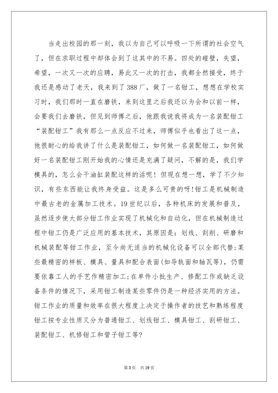 大学生工厂实习工作参考总结_第3页