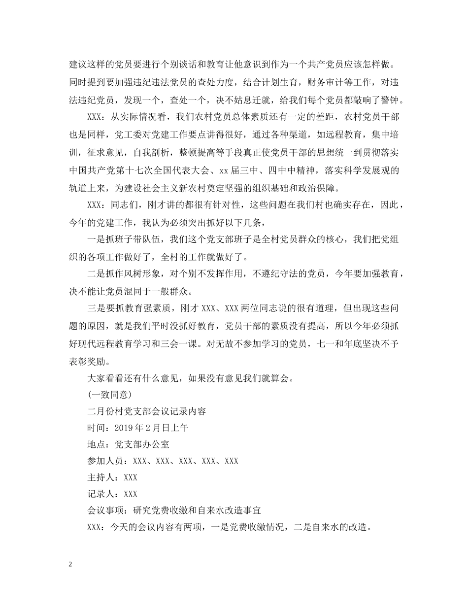 村年终总结支部大会会议记录 _第2页