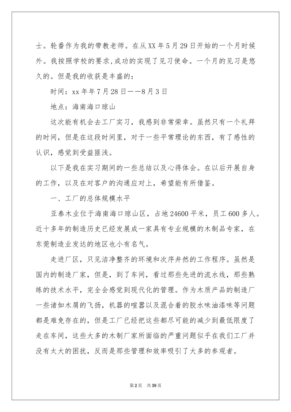 大学生工厂实习报告_第2页