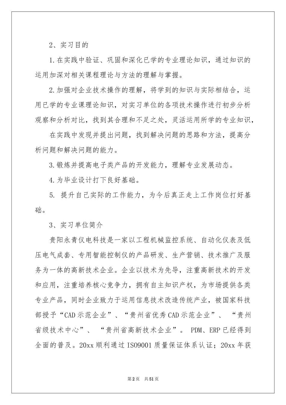 大学生工厂实习参考总结_第2页