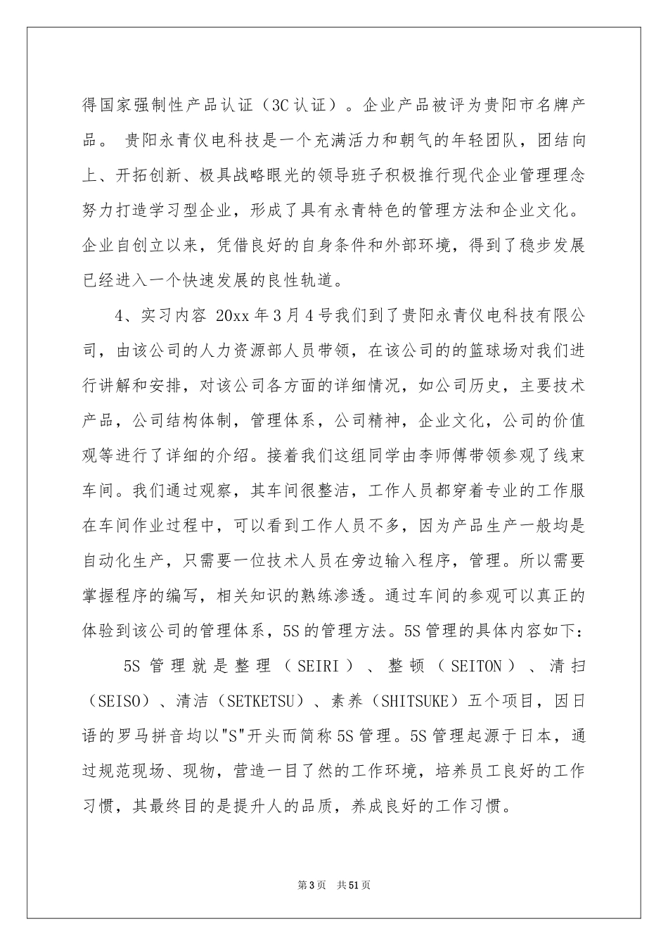 大学生工厂实习参考总结_第3页