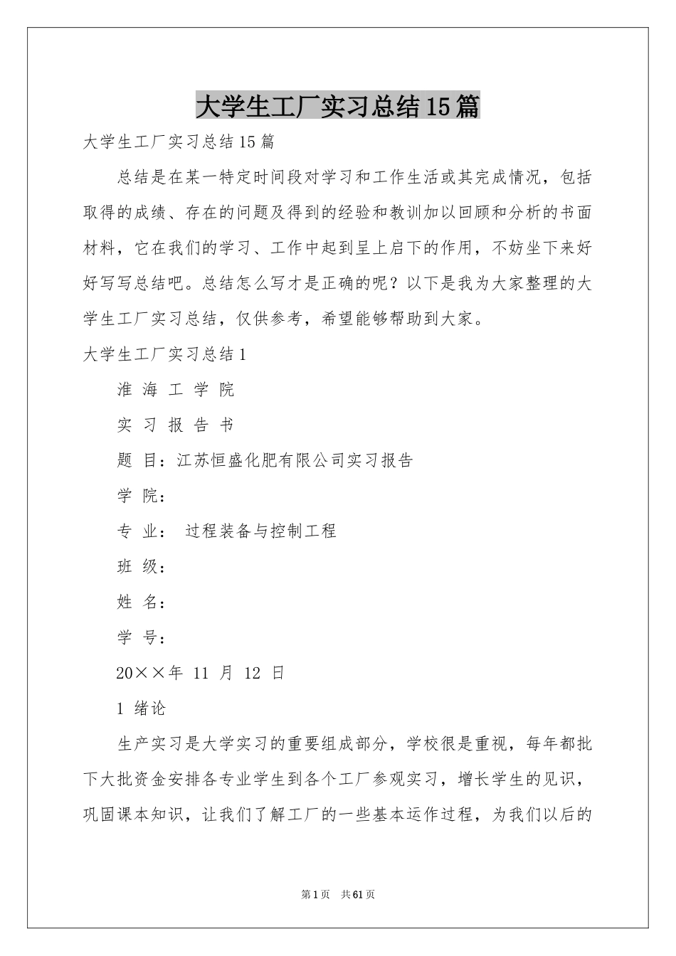 大学生工厂实习参考总结15篇_第1页