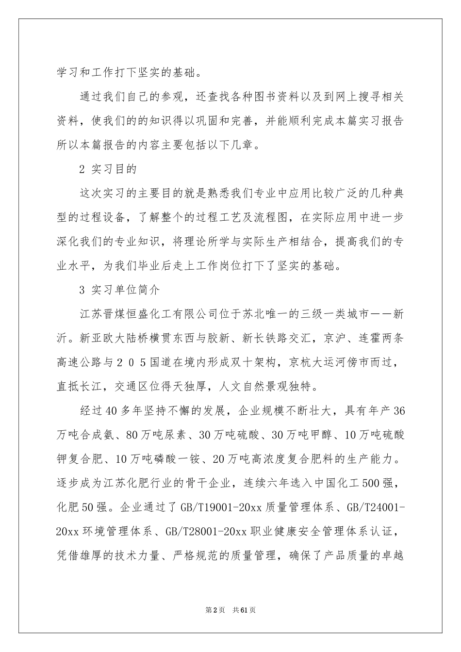 大学生工厂实习参考总结15篇_第2页